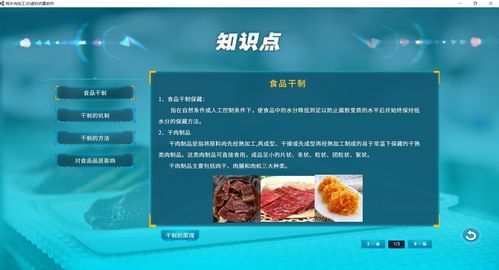 新品發布│青海大學聯合北京歐倍爾，共同推出牦牛肉加工3D虛擬仿真軟件